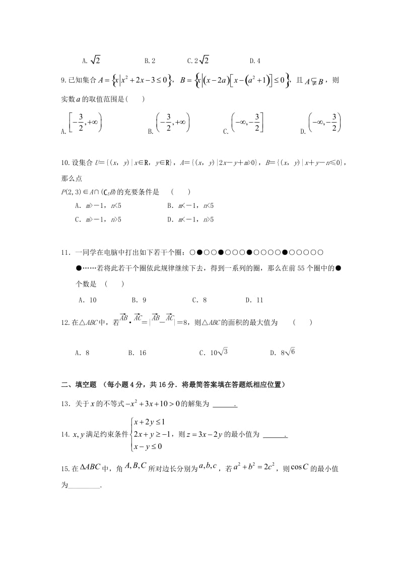 2019版高二数学上学期期中试题 (I).doc_第2页