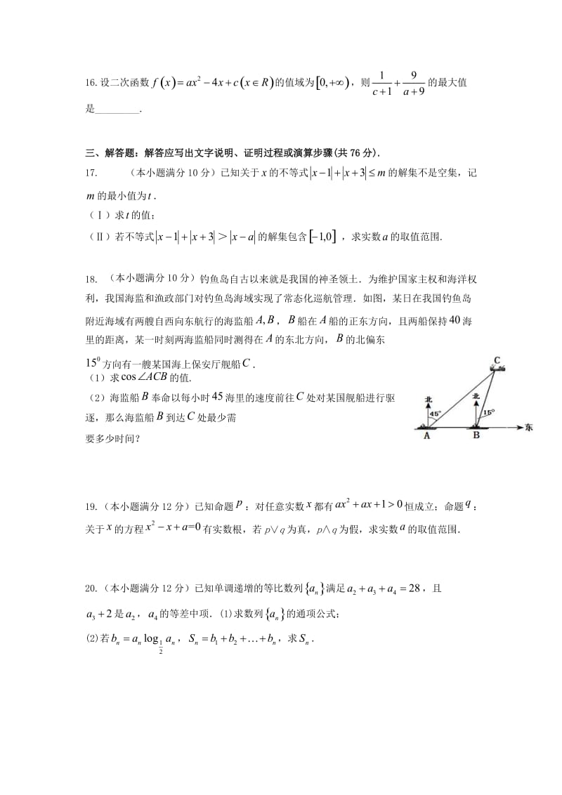 2019版高二数学上学期期中试题 (I).doc_第3页