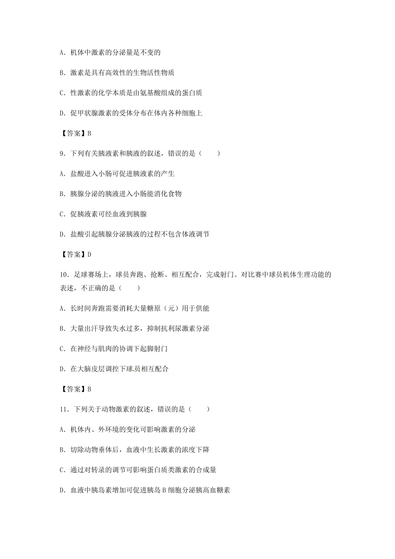 （全国通用）2018年高考生物总复习《体液调节》专题演练（三）.doc_第3页