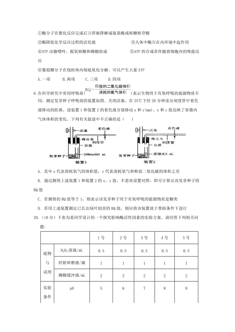 2019届高三生物上学期第一次质检试题.doc_第2页