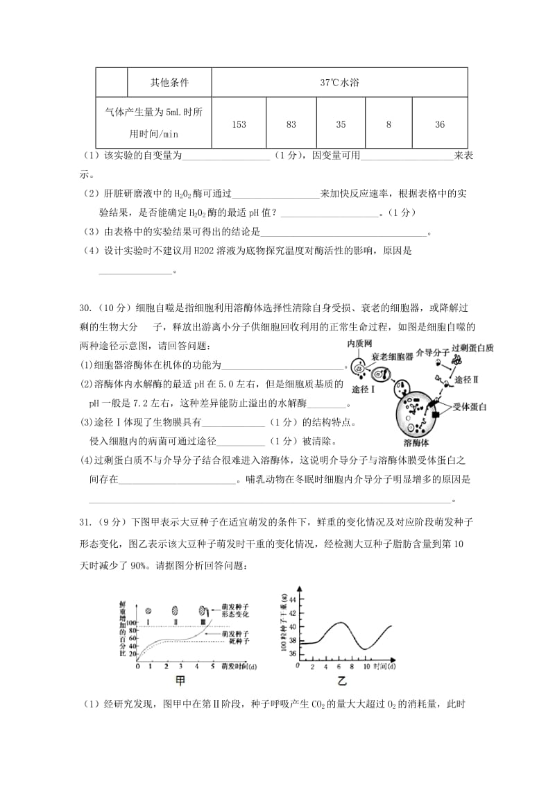 2019届高三生物上学期第一次质检试题.doc_第3页