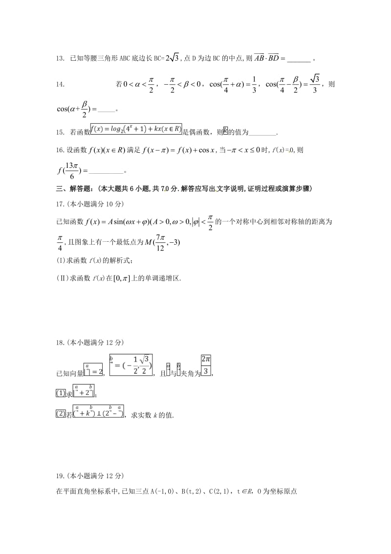 2018-2019学年高一数学下学期期初考试试题 (I).doc_第3页