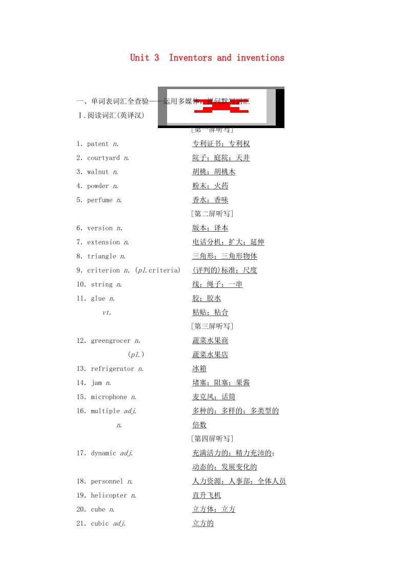 浙江专版2020版高考英语一轮复习Unit3Inventorsandinventions讲义新人教版选修8 .doc_第1页