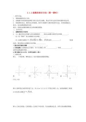 遼寧省北票市高中數(shù)學(xué) 第二章 函數(shù) 2.1.2 函數(shù)的表示方法學(xué)案 新人教B版必修1.doc