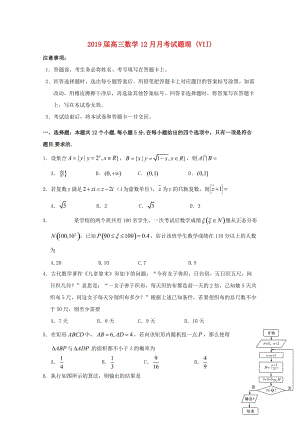 2019屆高三數(shù)學(xué)12月月考試題理 (VII).doc