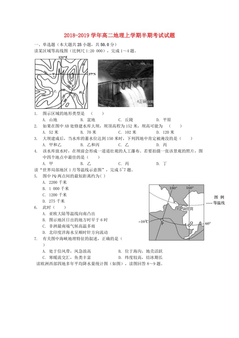 2018-2019学年高二地理上学期半期考试试题.doc_第1页