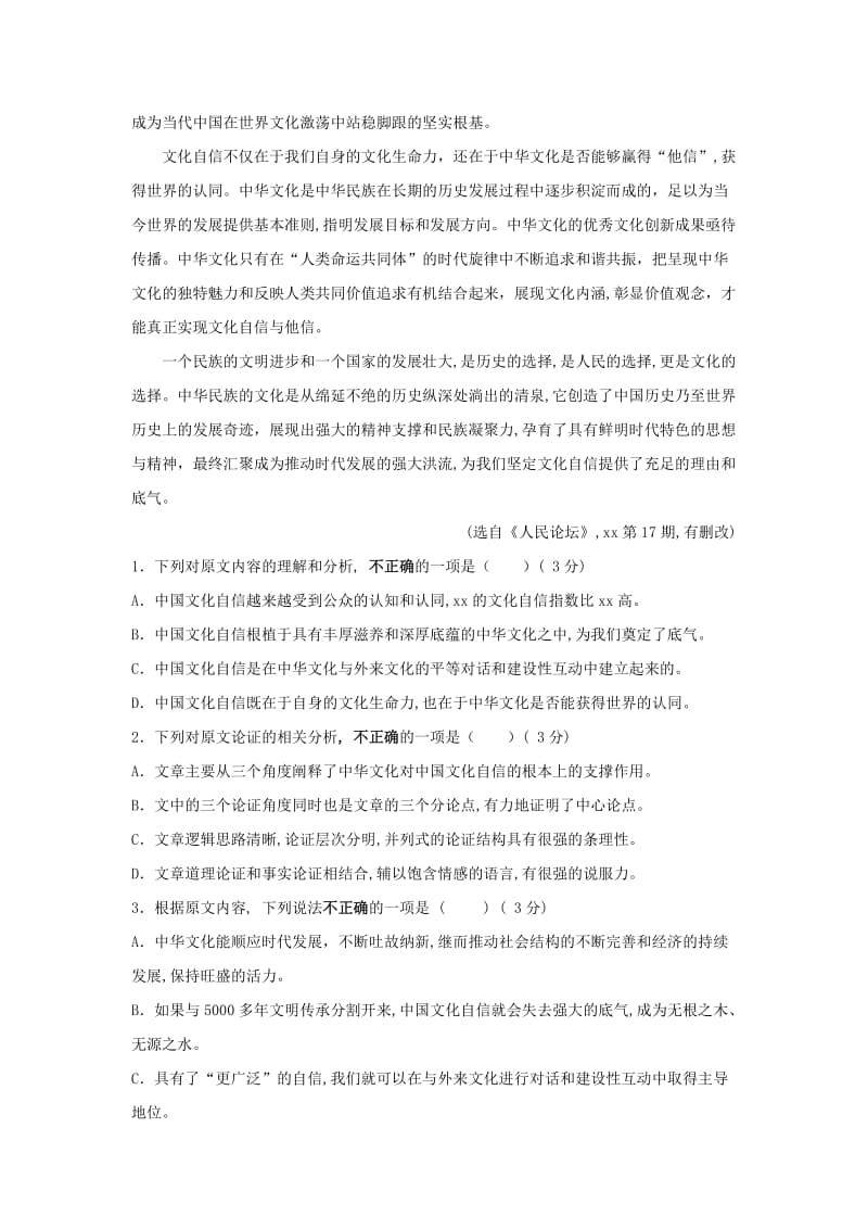 2018-2019学年高二语文上学期期末联考试题 (I).doc_第2页