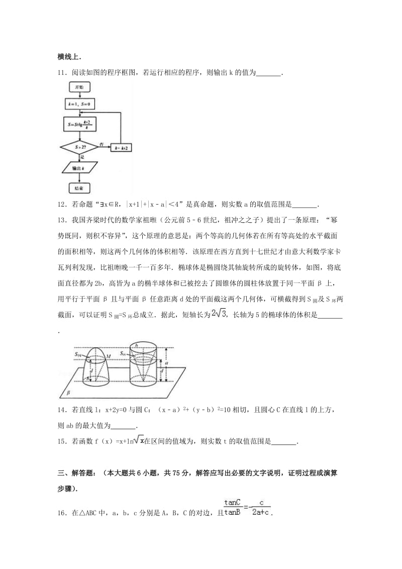 山东省临沂市2017届高三数学三模试题 理（含解析）.doc_第2页