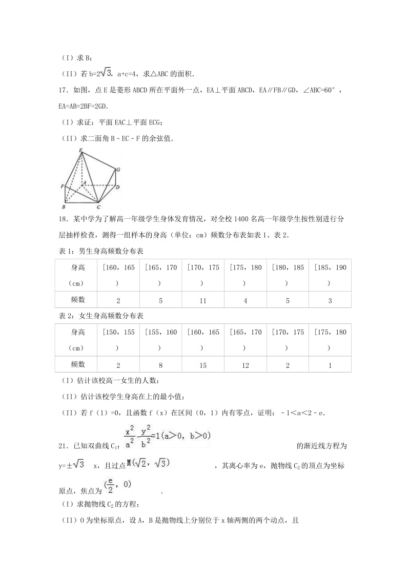 山东省临沂市2017届高三数学三模试题 理（含解析）.doc_第3页