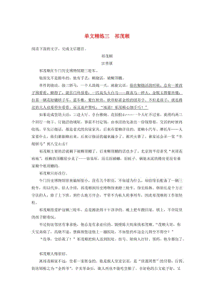 浙江省2020版高考語(yǔ)文加練半小時(shí) 第二章 文學(xué)類文本閱讀 專題一 單文精練三 祁茂順（含解析）.docx