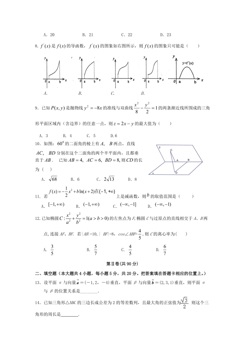 河南省商丘市九校2017-2018学年高二数学上学期期末联考试题 理.doc_第2页