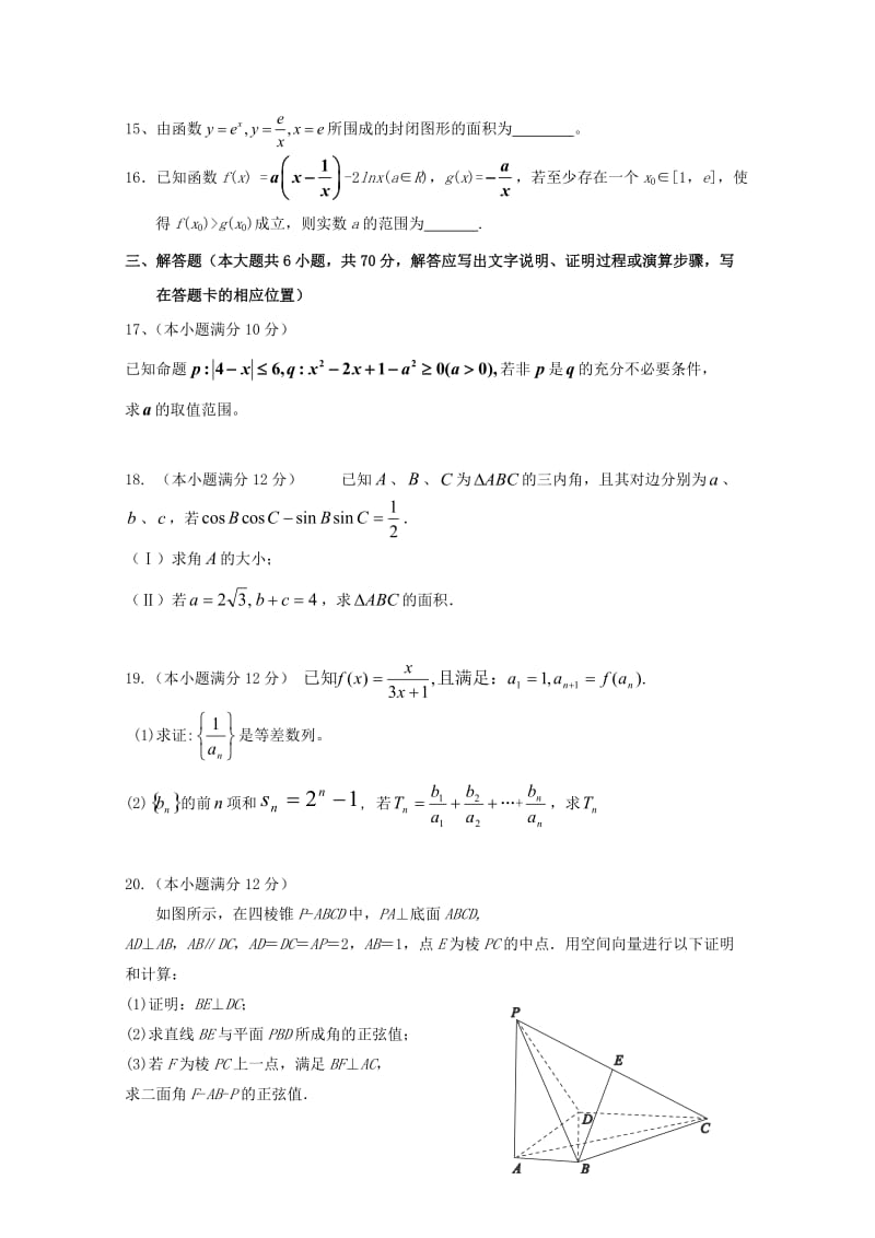 河南省商丘市九校2017-2018学年高二数学上学期期末联考试题 理.doc_第3页