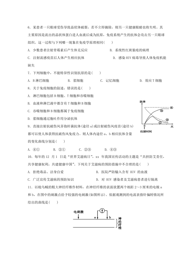 2017-2018学年高二生物下学期第一次月考试题 (VIII).doc_第2页