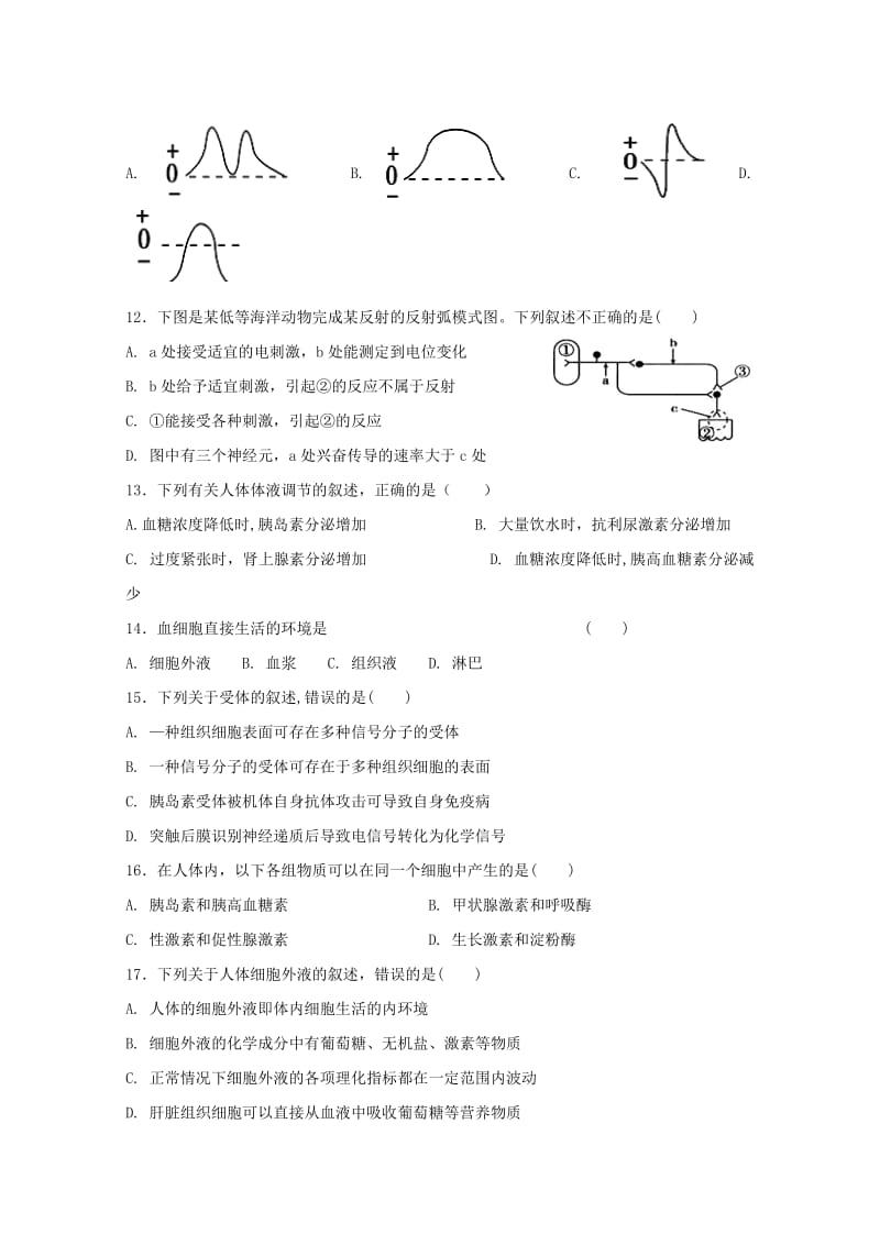 2017-2018学年高二生物下学期第一次月考试题 (VIII).doc_第3页