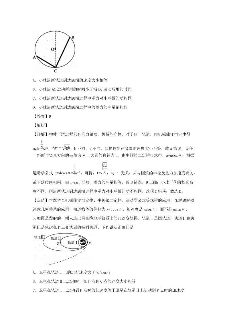 四川省自贡市2019届高三物理上学期第一次诊断性考试试题（含解析）.doc_第3页