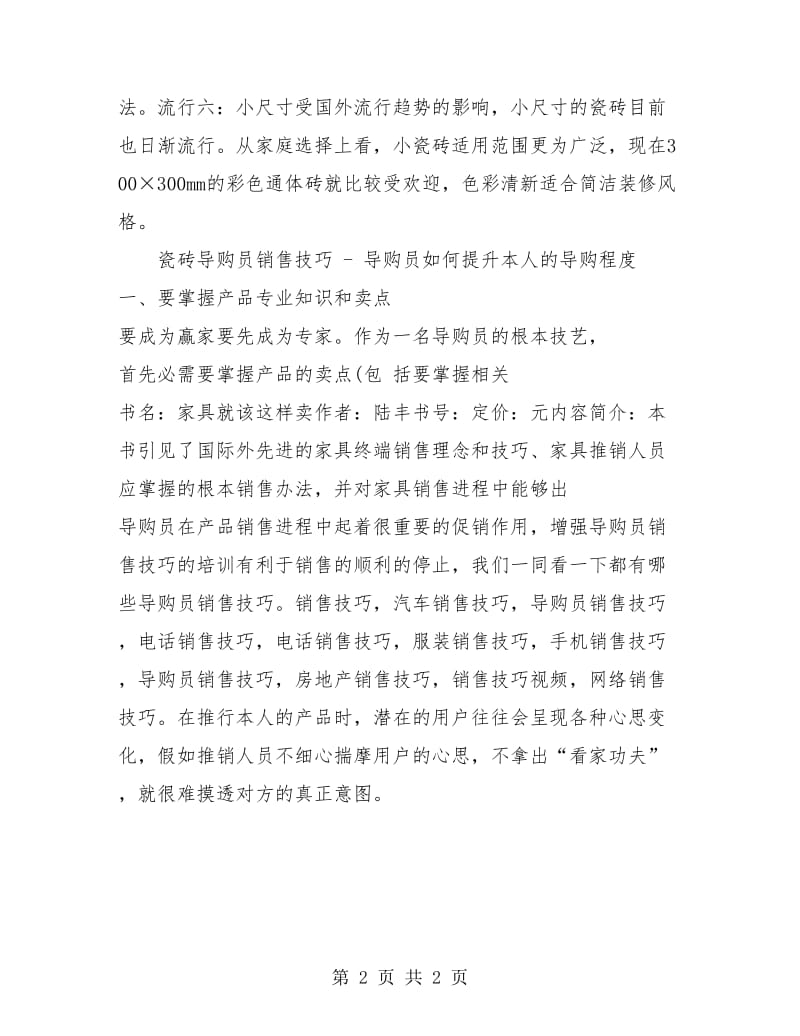 瓷砖销售年终总结.doc_第2页