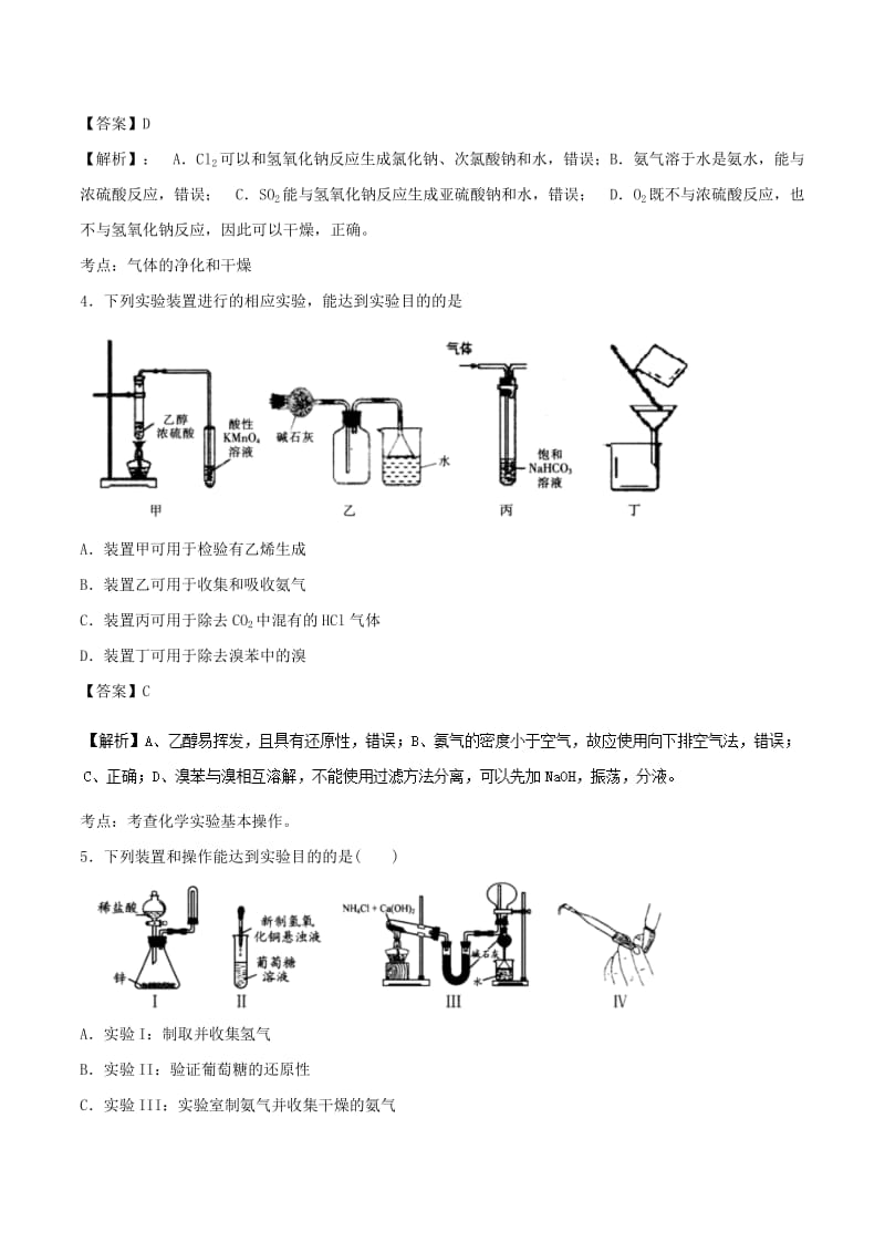 2019年高考化学二轮复习 专题11 有机物的结构与性质专题卷.doc_第2页