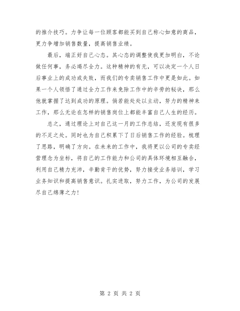 销售经理月工作总结.doc_第2页