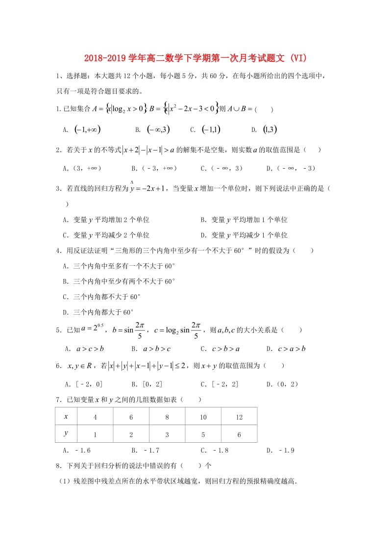 2018-2019学年高二数学下学期第一次月考试题文 (VI).doc_第1页