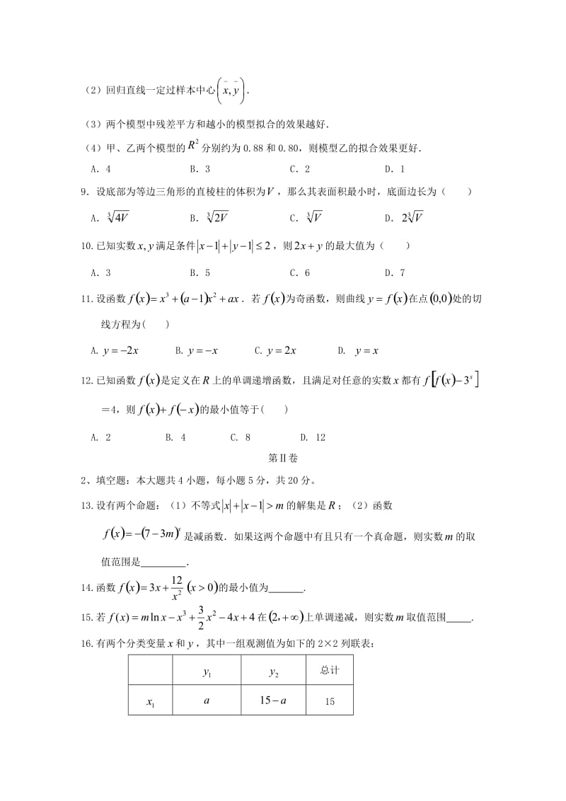 2018-2019学年高二数学下学期第一次月考试题文 (VI).doc_第2页