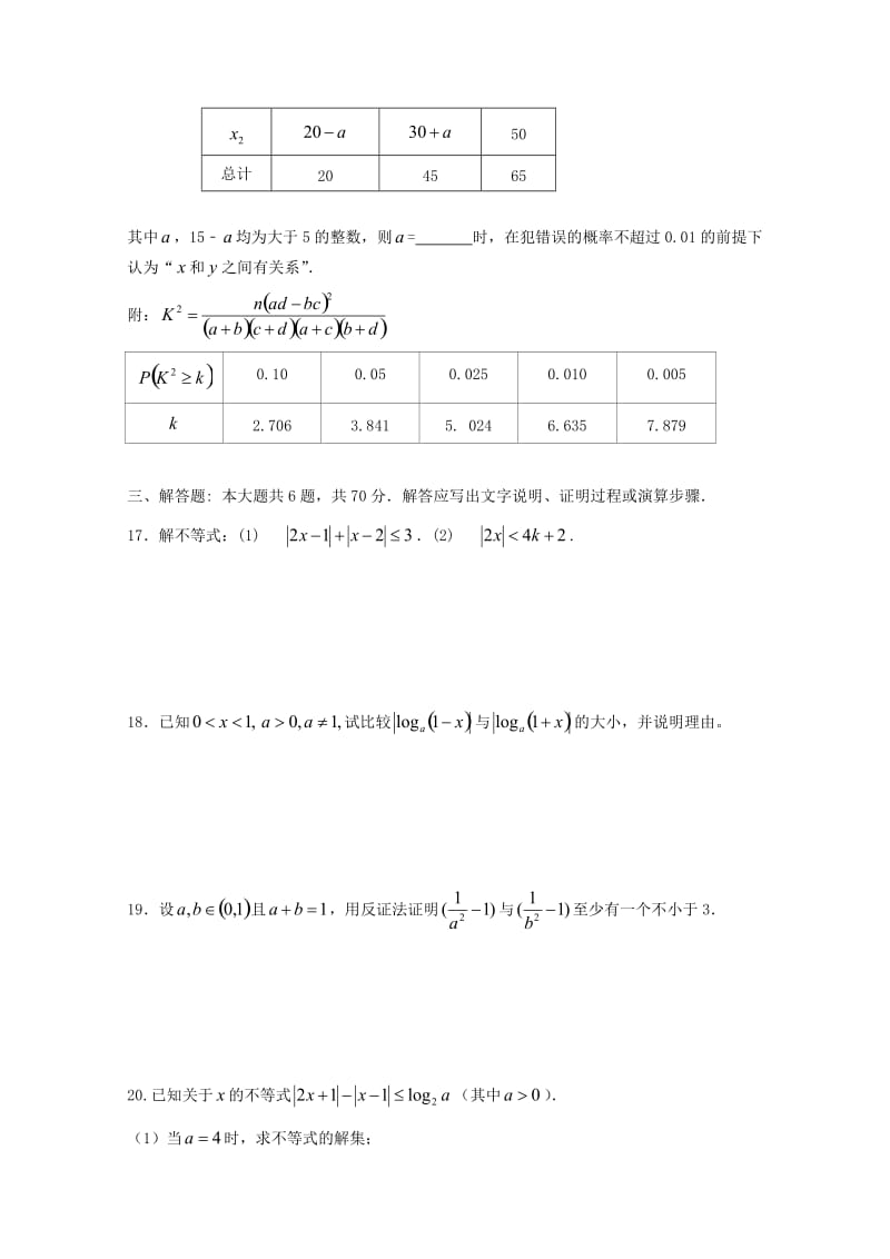 2018-2019学年高二数学下学期第一次月考试题文 (VI).doc_第3页