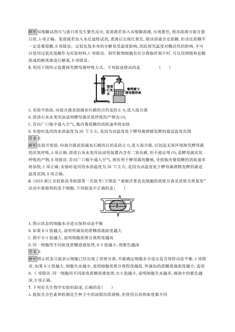 （浙江专用）2020版高考生物大一轮复习 第十二部分 实验探究 课时训练39 实验与探究.docx_第2页