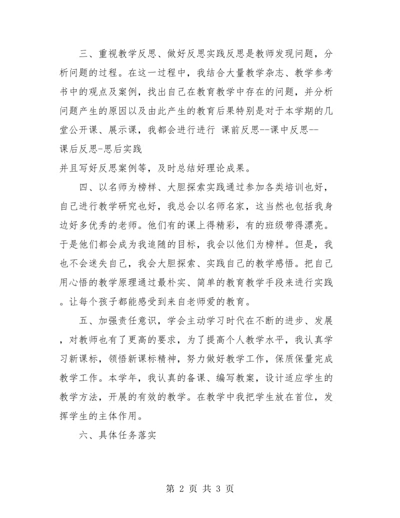 教师继续教育工作年终总结.doc_第2页