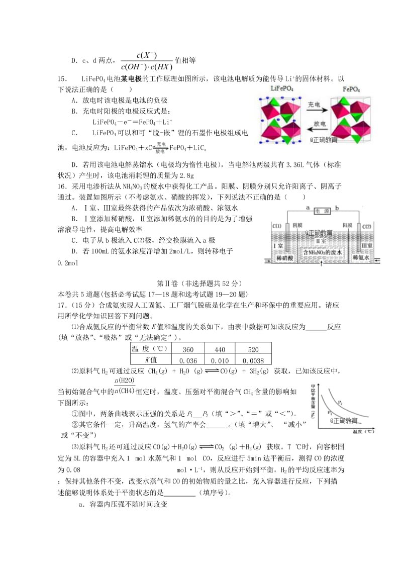 2019-2020学年高二化学下学期期末联考试题 (IV).doc_第3页