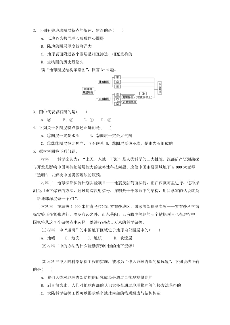 高中地理 第一章 行星地球 1.4 地球的圈层结构同步测试新人教版必修1.doc_第2页