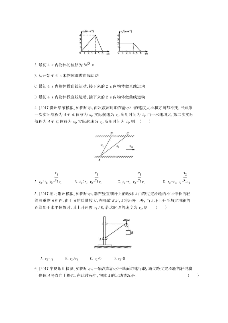 2019版高考物理总复习 专题四 曲线运动习思用.doc_第2页