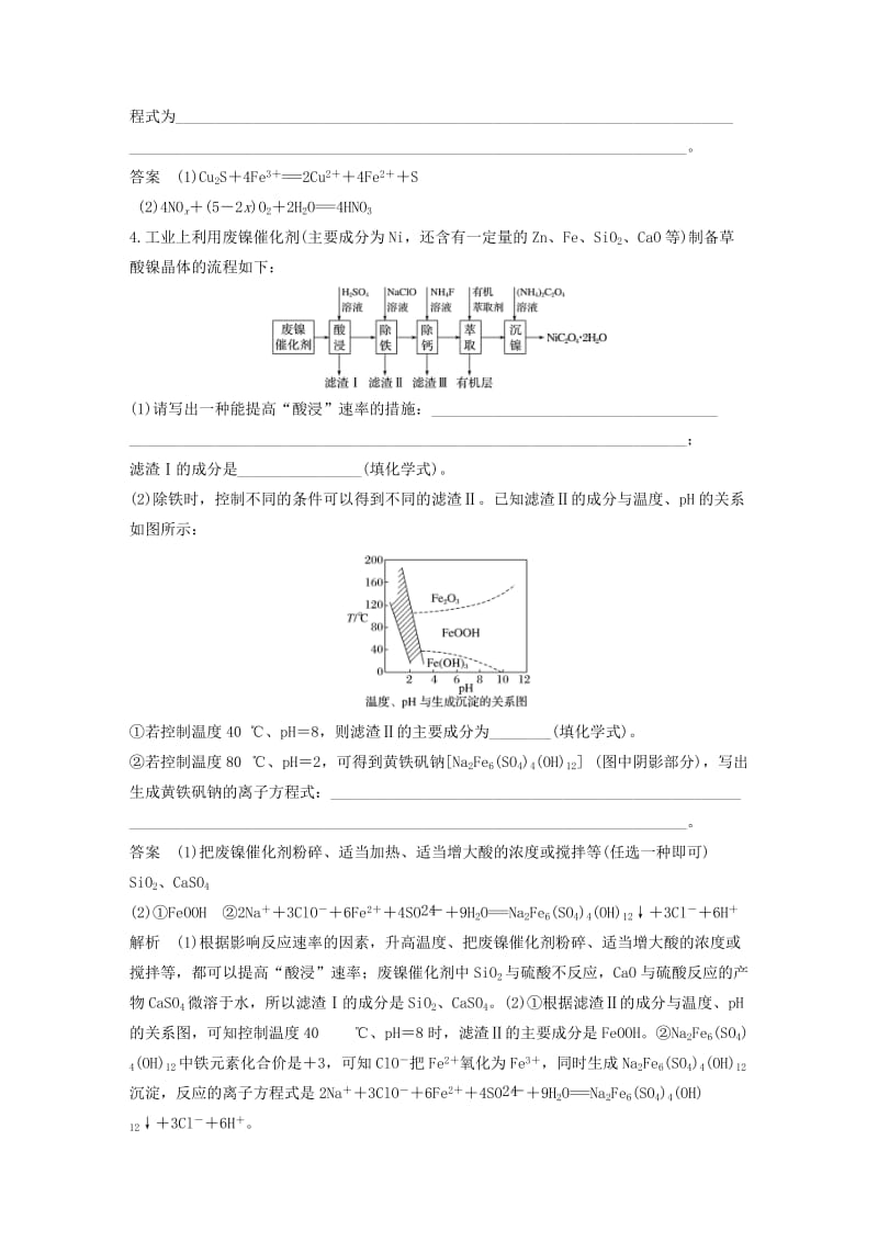 全国通用版2019高考化学总复习优编增分练：高考必考重要填空逐空特训题型六信息型方程式书写特训.doc_第2页