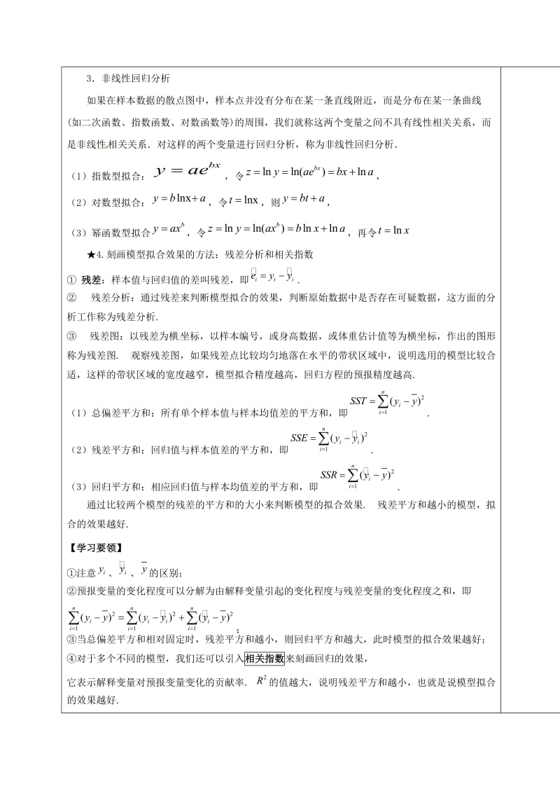 山东省胶州市2018届高考数学一轮复习 专题 变量间的相关关系、回归方程学案文.doc_第2页