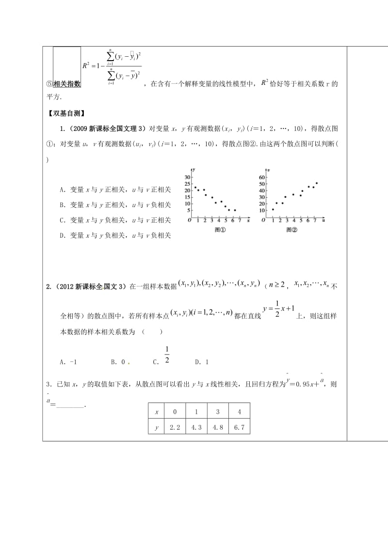 山东省胶州市2018届高考数学一轮复习 专题 变量间的相关关系、回归方程学案文.doc_第3页