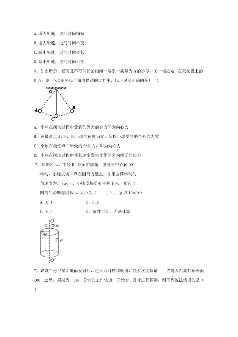 2017-2018学年高一物理4月月考试题 (III).doc_第2页