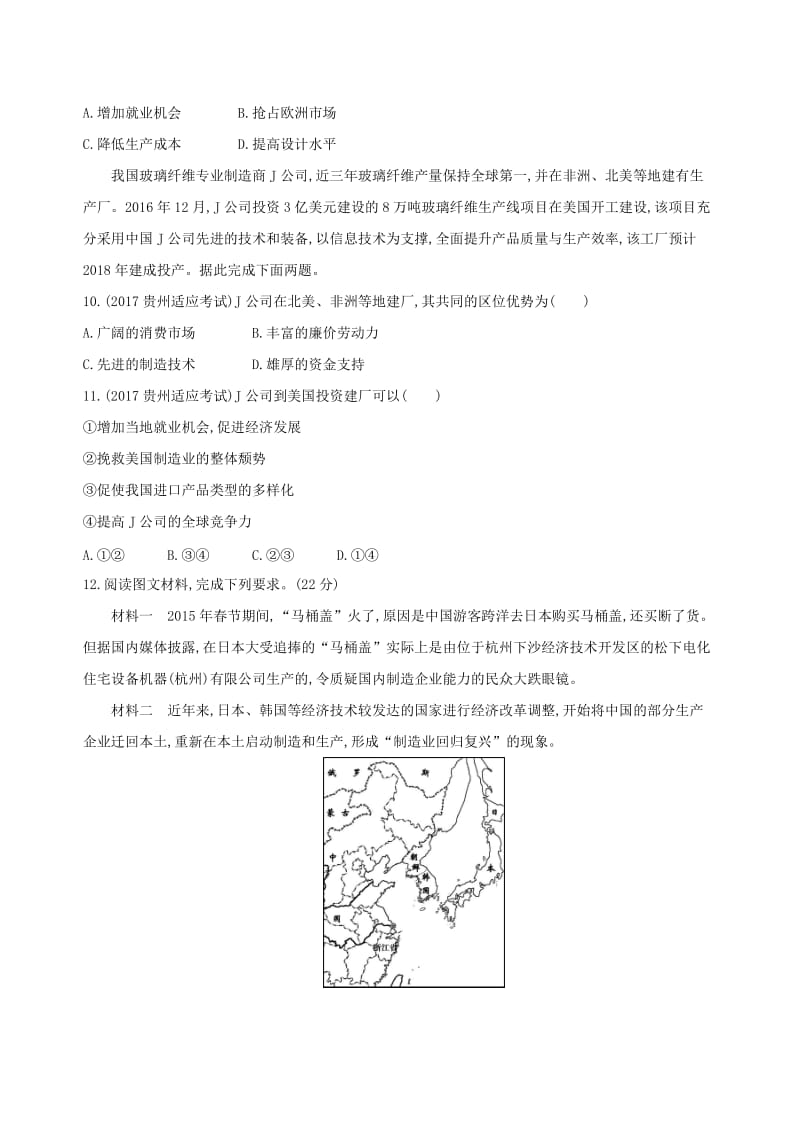 山西专用2019版高考地理总复习第十五单元区域经济发展区际联系与区域协调发展第四讲产业转移--以东亚为例学案.doc_第3页