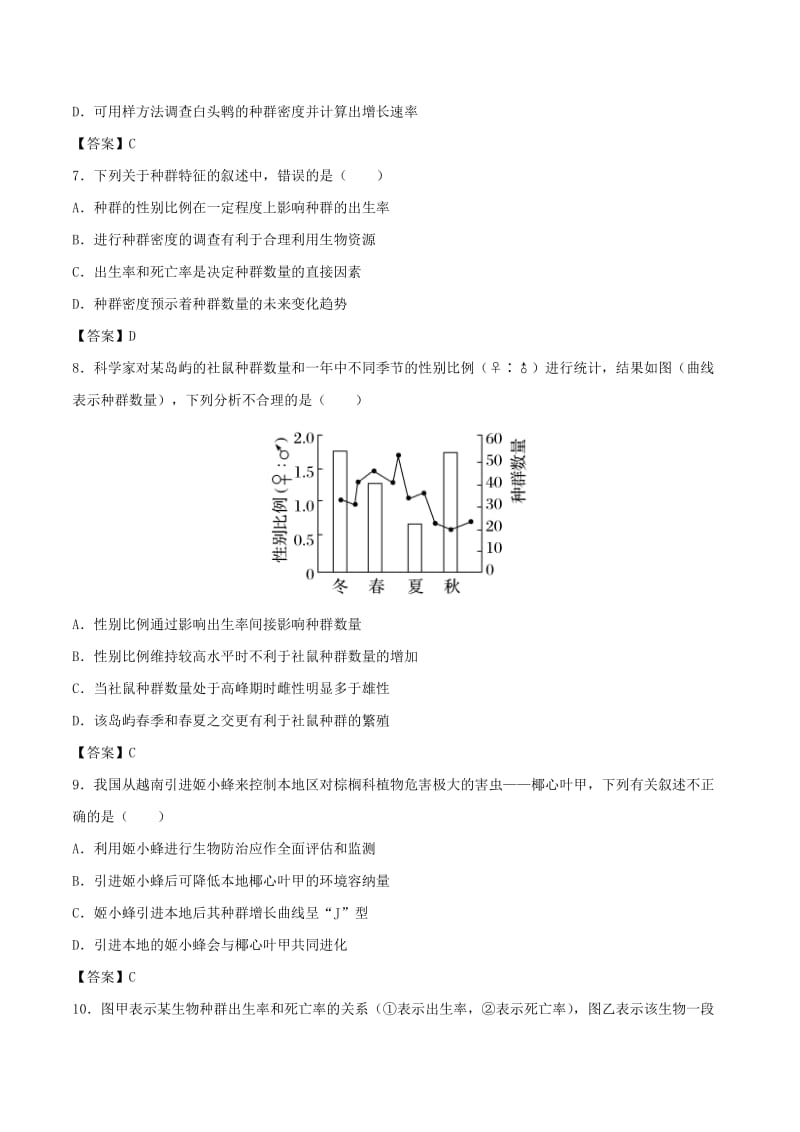 （全国通用）2018年高考生物总复习《种群的特征和数量变化》专题演练（三）.doc_第3页