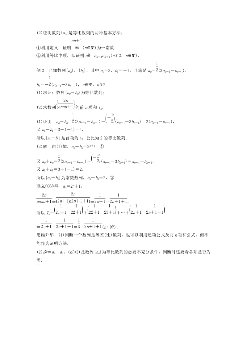 全国通用版2019高考数学二轮复习专题二数列第1讲等差数列与等比数列学案理.doc_第3页