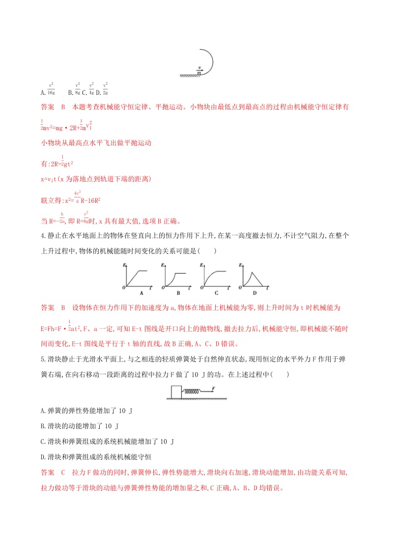 （浙江选考）2020版高考物理一轮复习 第13讲 机械能守恒定律及其应用教师备用题库.docx_第2页