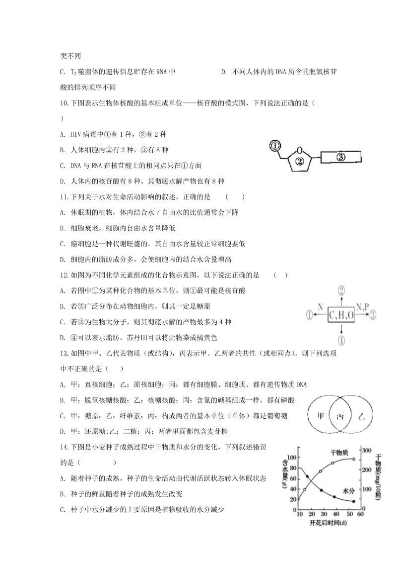 2018-2019学年高一生物上学期期中试题(普通班).doc_第3页