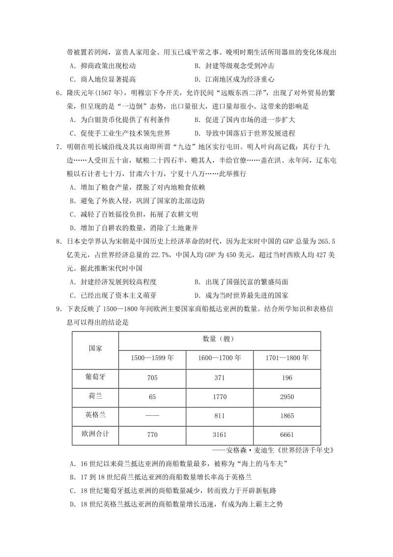 湖南省张家界市慈利县2017-2018学年高一历史下学期期中试题.doc_第2页