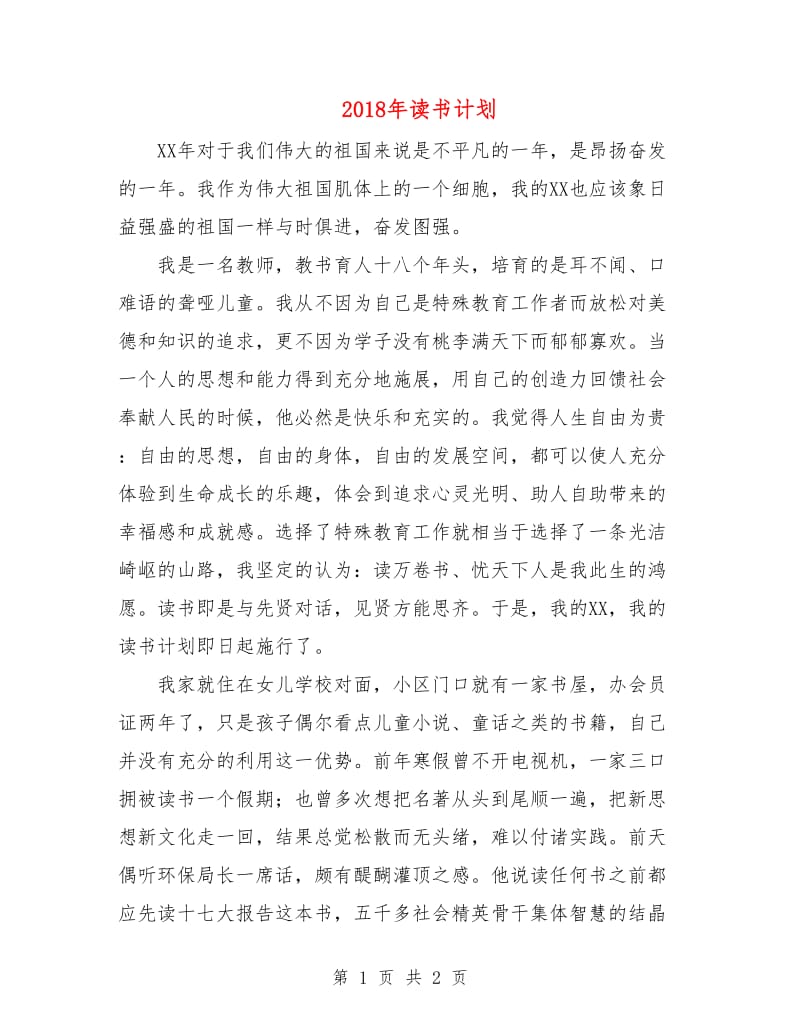 2018年读书计划.doc_第1页