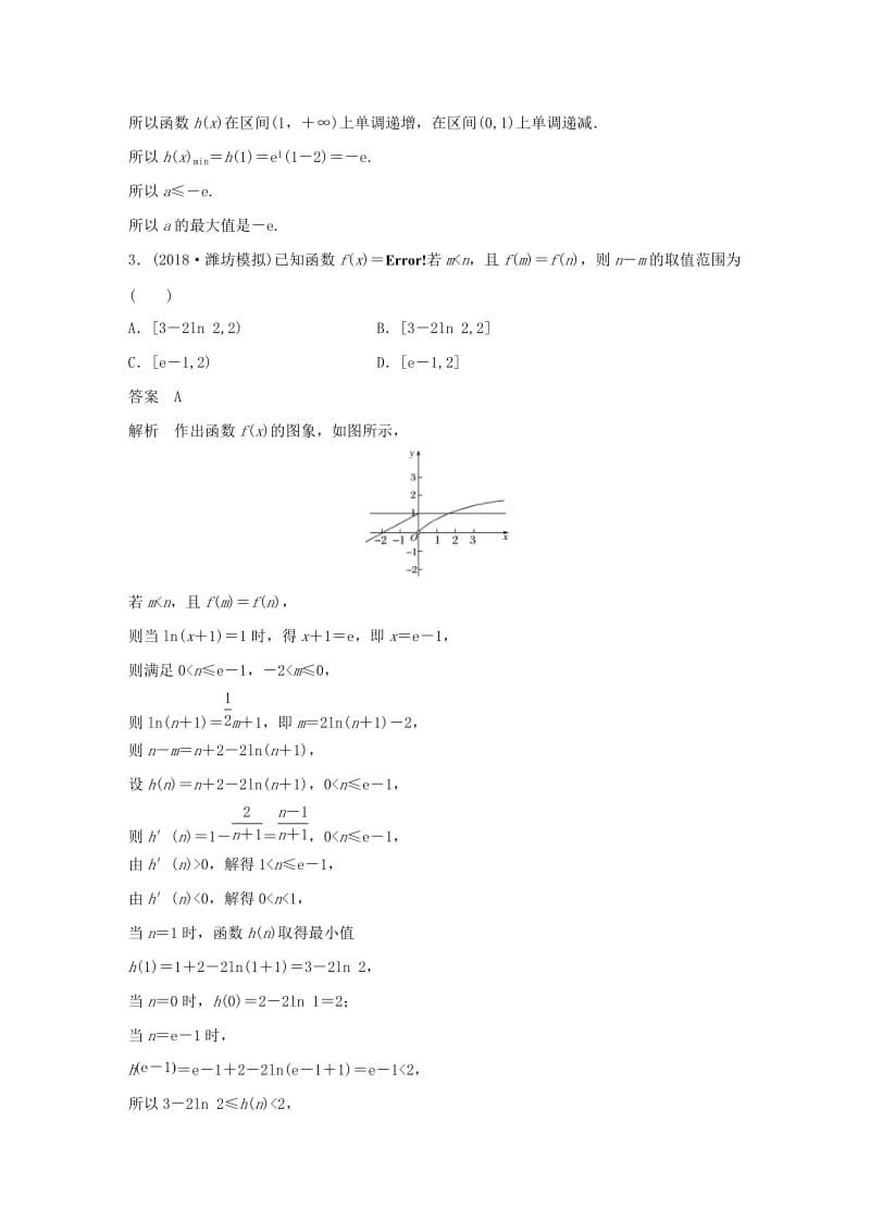 （京津专用）2019高考数学总复习 优编增分练：8＋6分项练14 导数 理.doc_第2页