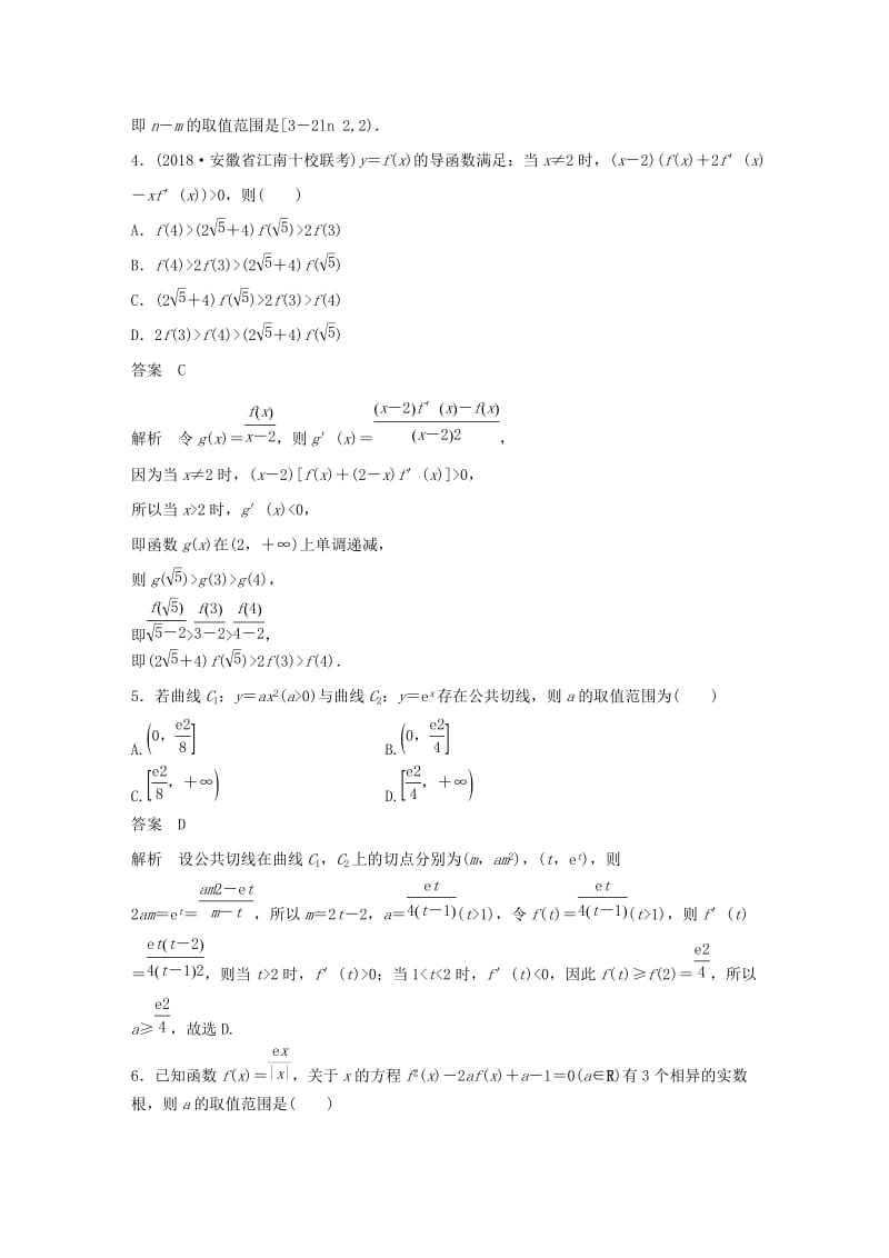 （京津专用）2019高考数学总复习 优编增分练：8＋6分项练14 导数 理.doc_第3页