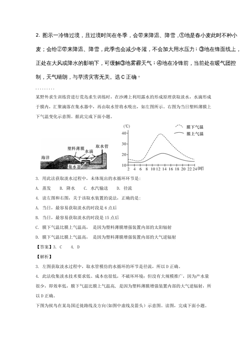 贵州省遵义市2018届高三地理第四次模拟考试试题（含解析）.doc_第2页