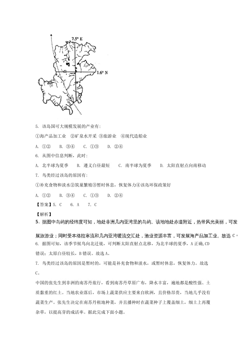 贵州省遵义市2018届高三地理第四次模拟考试试题（含解析）.doc_第3页