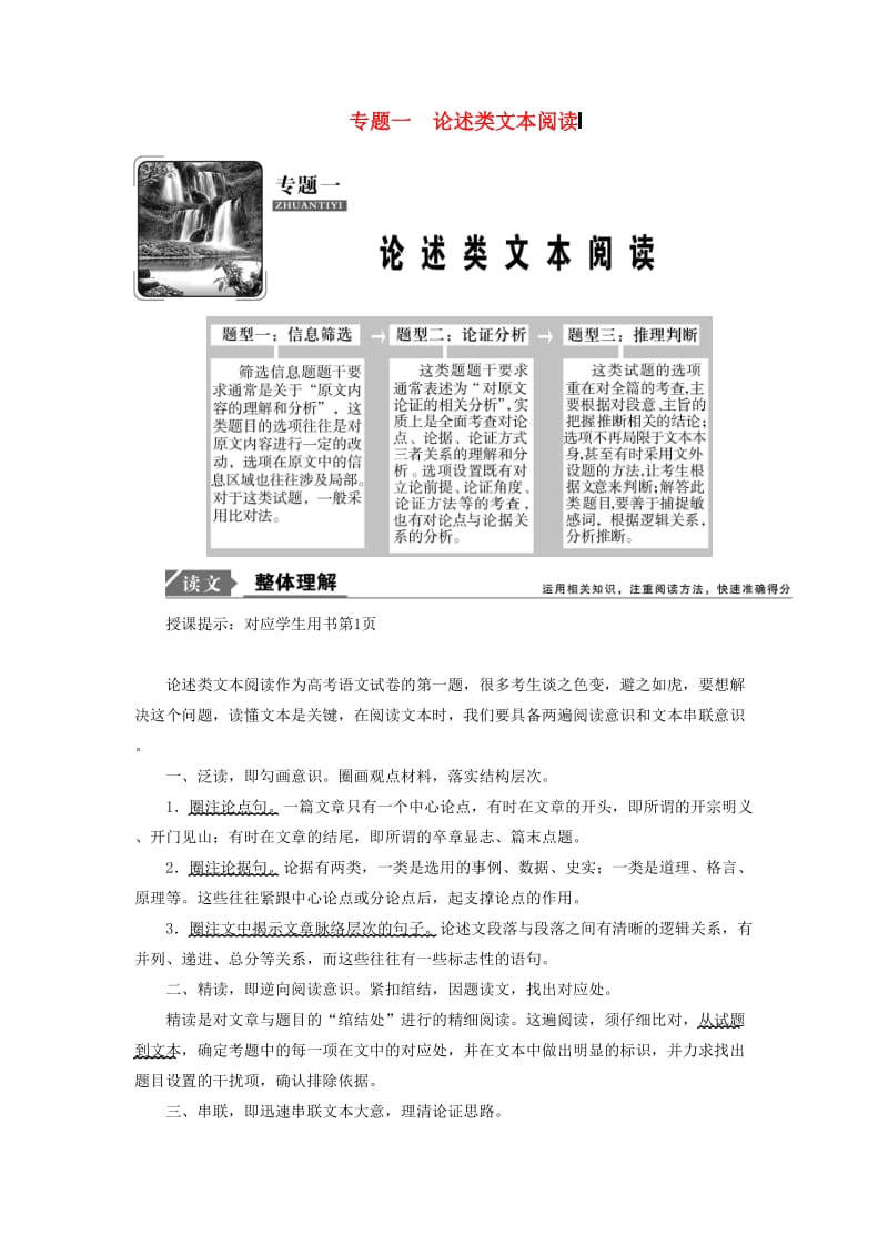 2019年高考语文高分技巧二轮复习 专题一 论述类文本阅读讲义（含解析）.doc_第1页