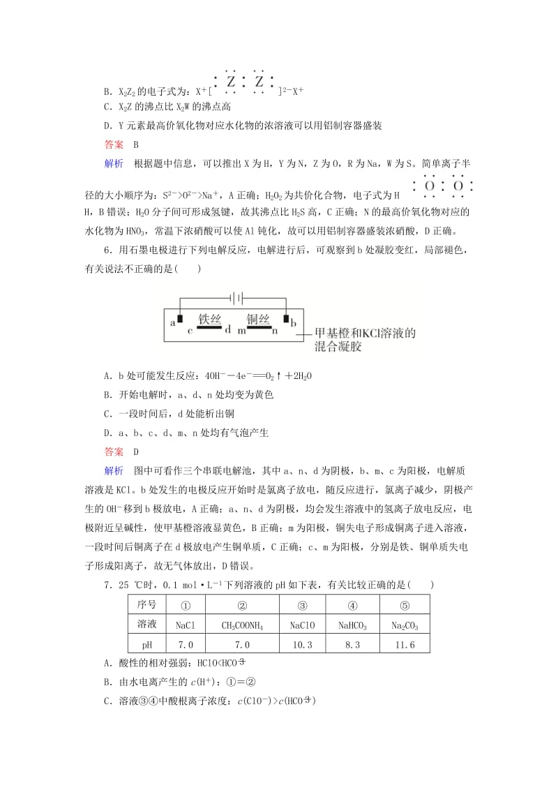 （江苏专用）2019届高考化学二轮复习 选择套题满分练8.doc_第3页