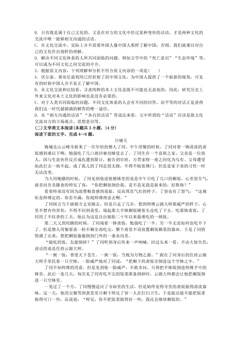 2019-2020学年高二语文4月月考试题 (IV).doc_第2页