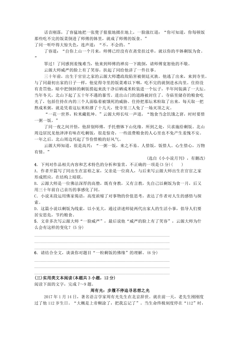 2019-2020学年高二语文4月月考试题 (IV).doc_第3页