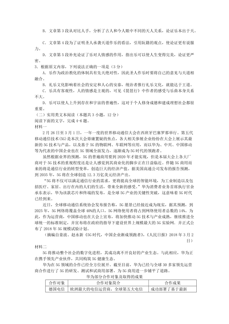 山西省太原市2019年高考语文模拟试题（二）.doc_第2页